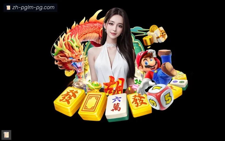 PG模拟器全站APP
