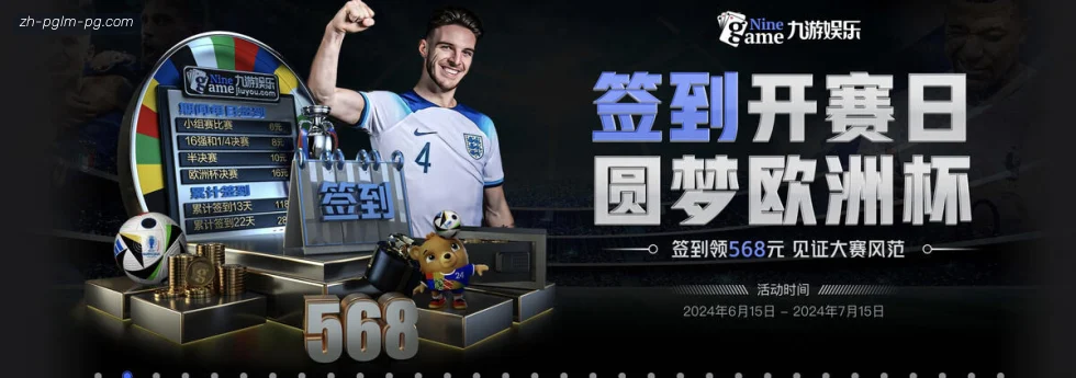 PG模拟器 banner